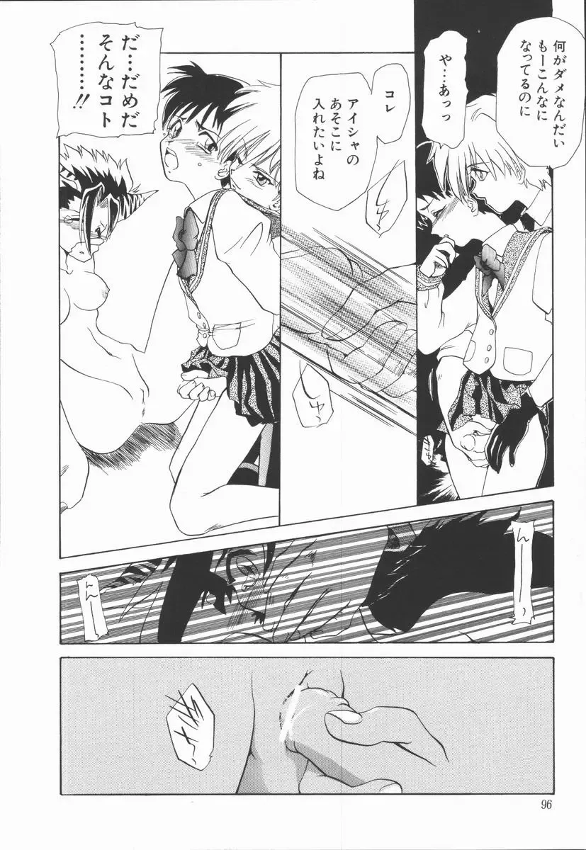 [U-k] Shinsei no Ikenie Fhentai - Page 100