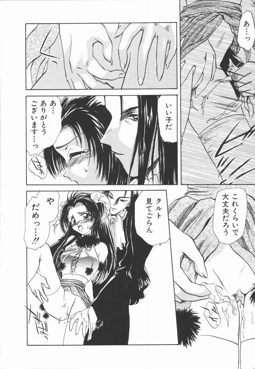 [U-k] Shinsei no Ikenie Fhentai - Page 166