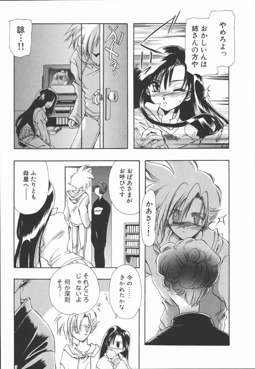 [U-k] Shinsei no Ikenie Fhentai - Page 55