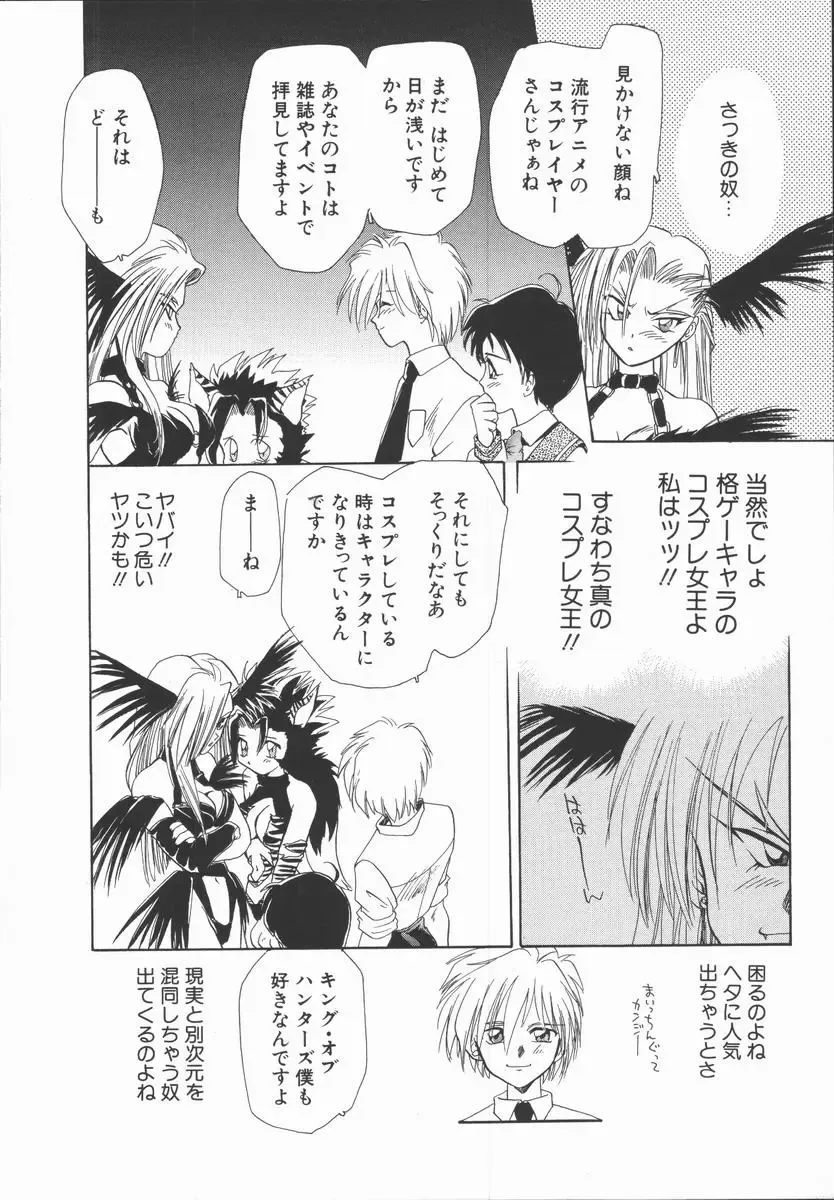 [U-k] Shinsei no Ikenie Fhentai - Page 88