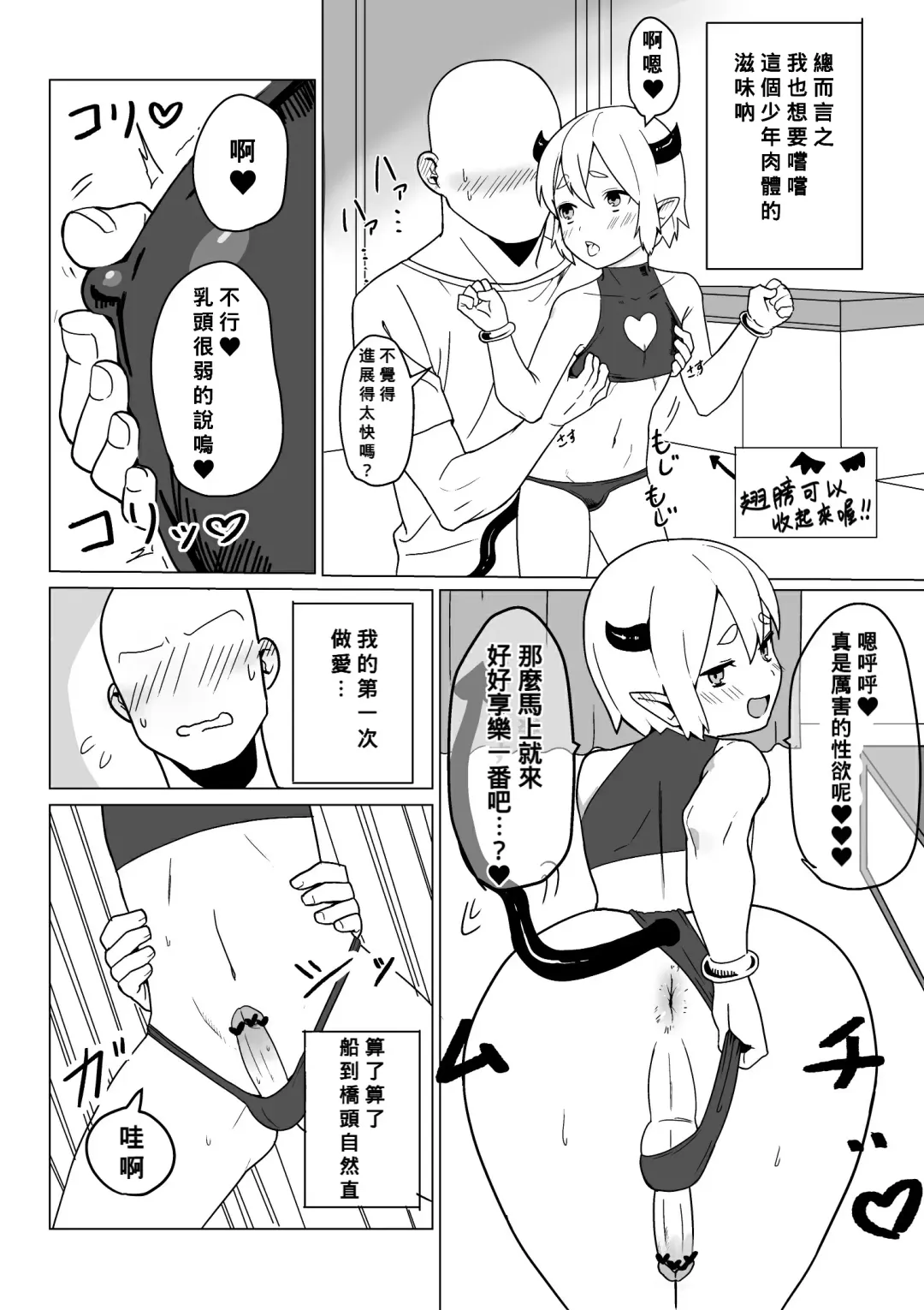 [Ushi No Shita] Incubus-kun Fhentai - Page 2