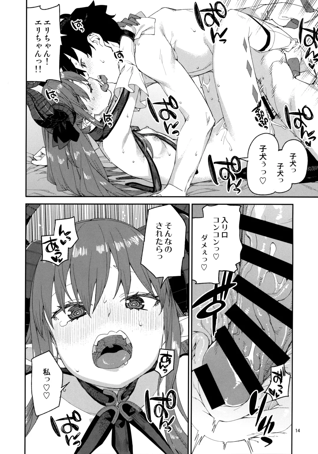 [Akitsuki Itsuki] Gensho no Utahime wa Yuzurenai Fhentai - Page 15