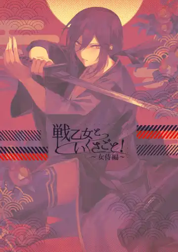 [Mashu] Ikusa Otome to Ikusa Goto!  ~Onna Samurai Hen~ Fhentai - Page 163