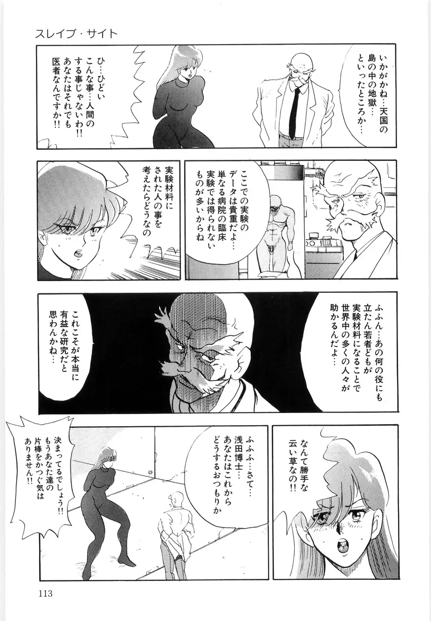 [Minor Boy] Material No.6 Part.2 Slave Site Fhentai - Page 113