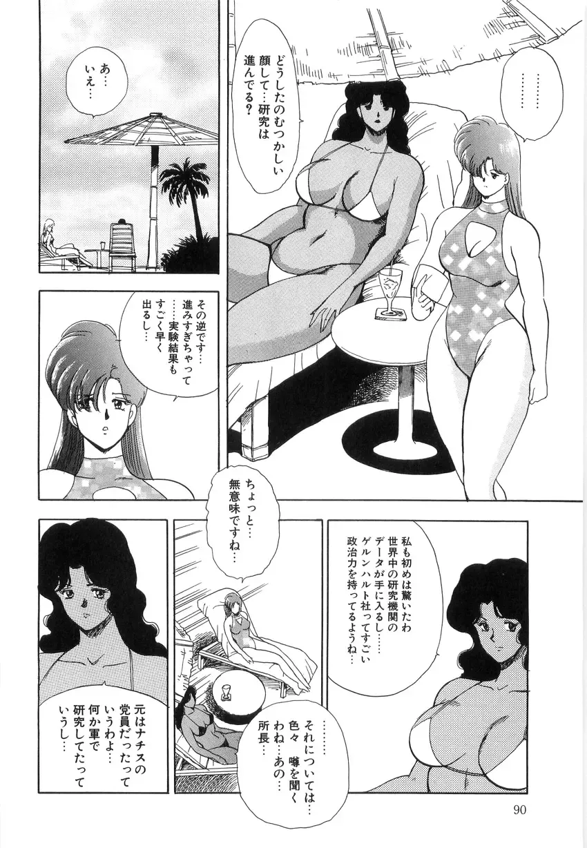 [Minor Boy] Material No.6 Part.2 Slave Site Fhentai - Page 90