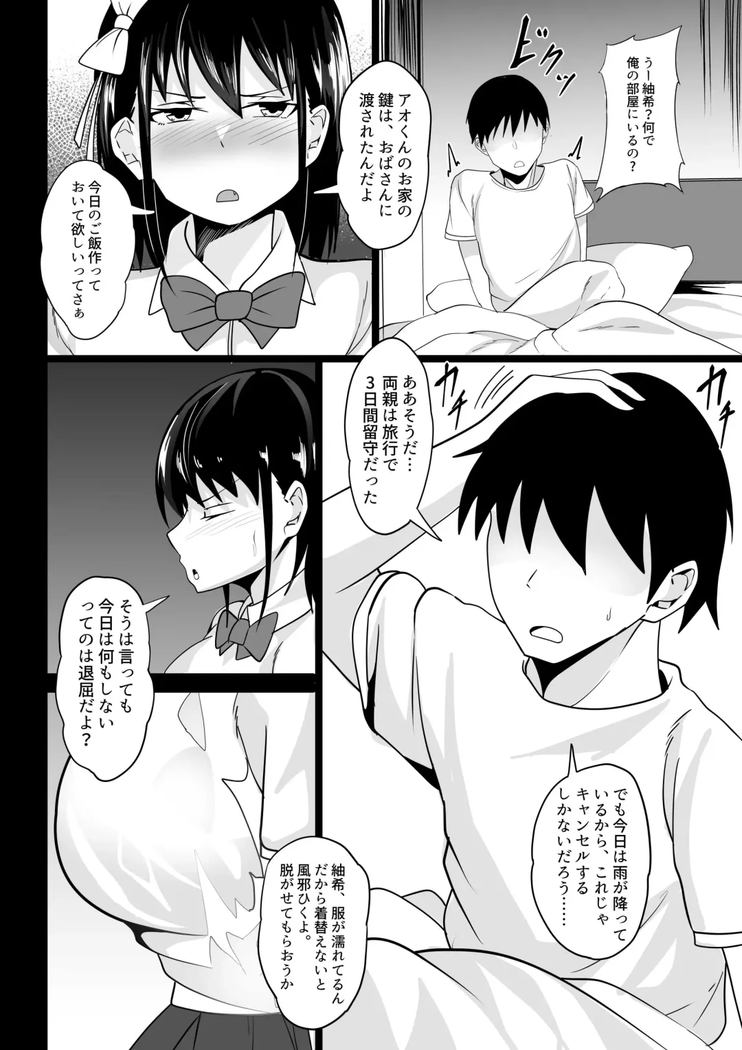 Osananajimi no Kyonyuu Teishoku Fhentai.net - Page 6