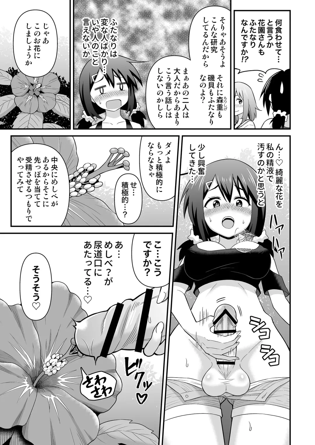 [Hitsumabushi] Futanari Maki-chan Shokubutsuen-hen Fhentai - Page 27