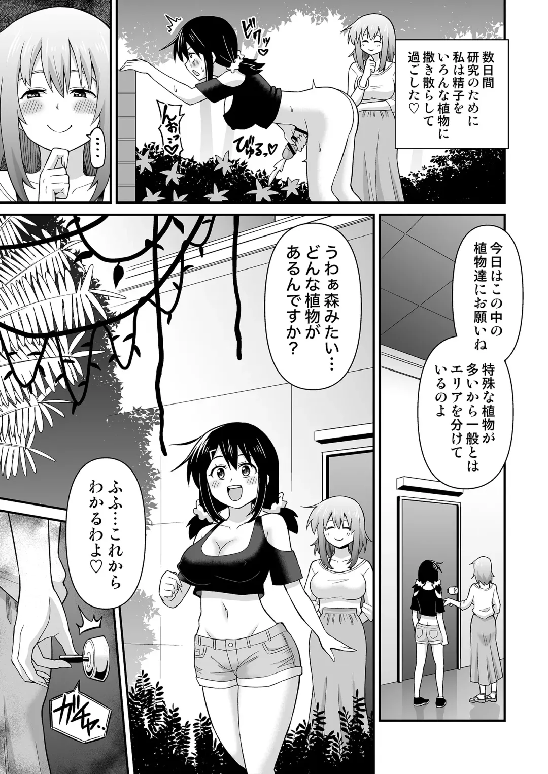 [Hitsumabushi] Futanari Maki-chan Shokubutsuen-hen Fhentai - Page 29