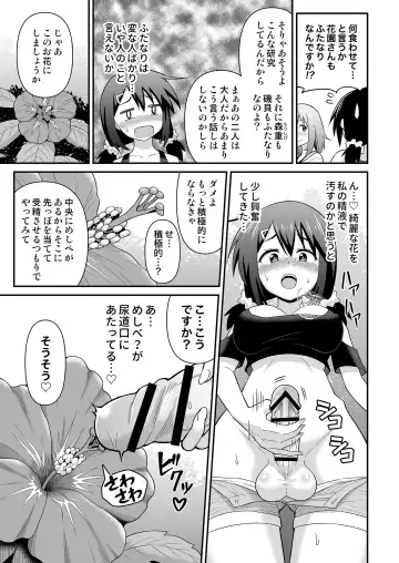 [Hitsumabushi] Futanari Maki-chan Shokubutsuen-hen Fhentai - Page 27