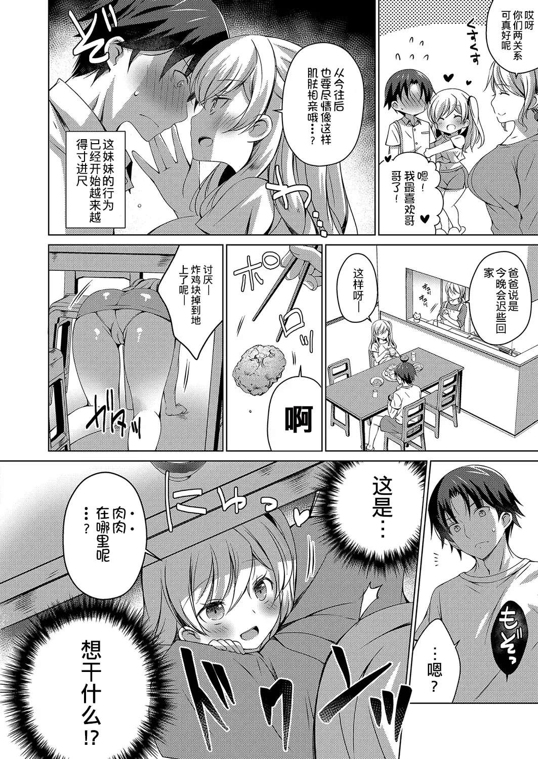 [Vanilla] Yougen na Giri no Imotou ni Semaru reta Ani wa Dame ninari soudesu Fhentai - Page 2