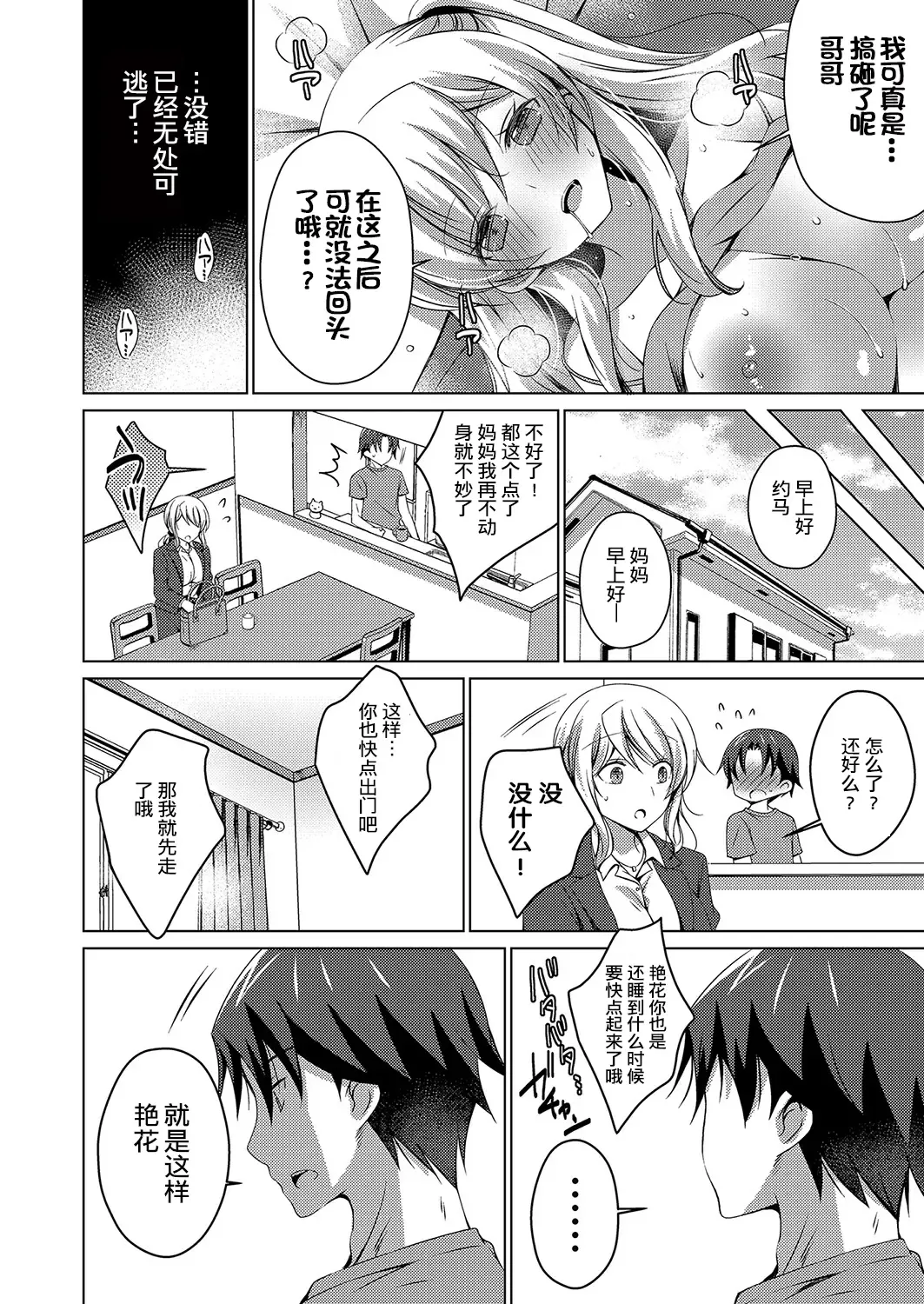 [Vanilla] Yougen na Giri no Imotou ni Semaru reta Ani wa Dame ninari soudesu Fhentai - Page 22