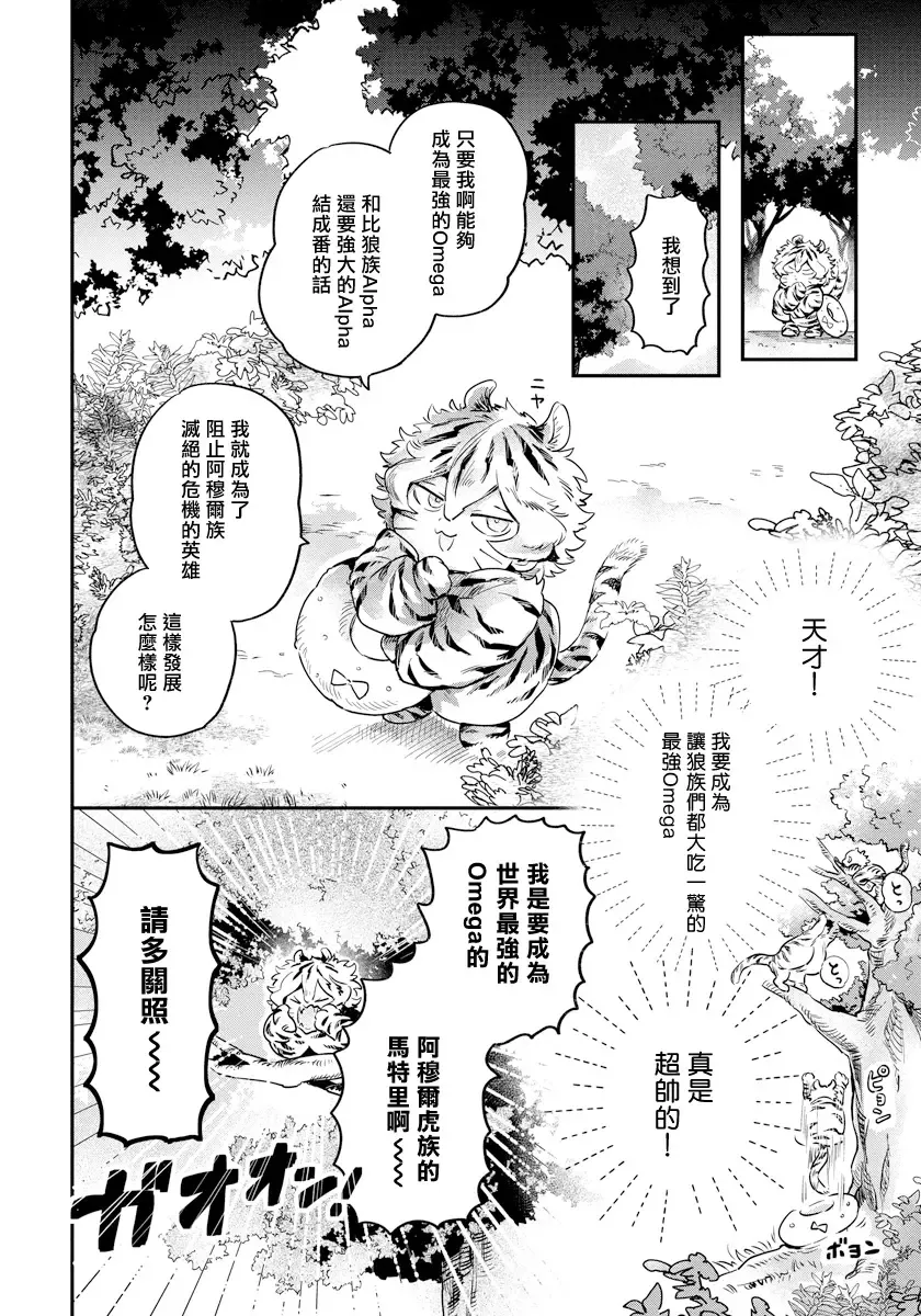 [Akahoshi Jake] Rare Omega Shunki | 稀有Omega的情欲 Ch. 1-6 + 番外+特典 Fhentai.net - Page 10