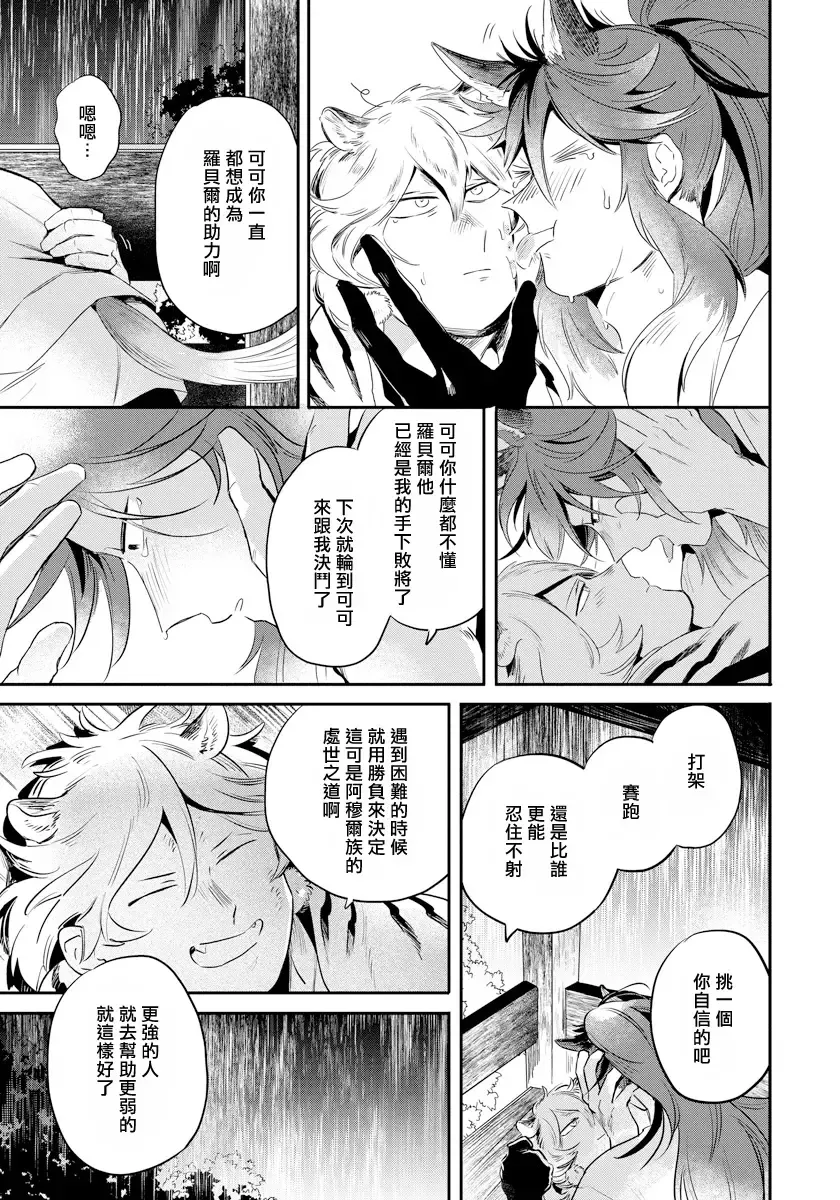 [Akahoshi Jake] Rare Omega Shunki | 稀有Omega的情欲 Ch. 1-6 + 番外+特典 Fhentai.net - Page 117