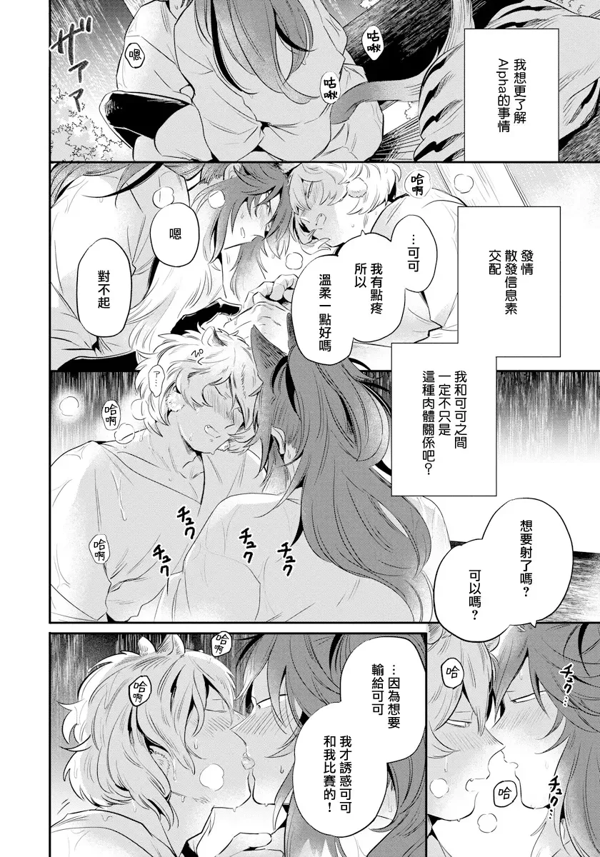 [Akahoshi Jake] Rare Omega Shunki | 稀有Omega的情欲 Ch. 1-6 + 番外+特典 Fhentai.net - Page 118