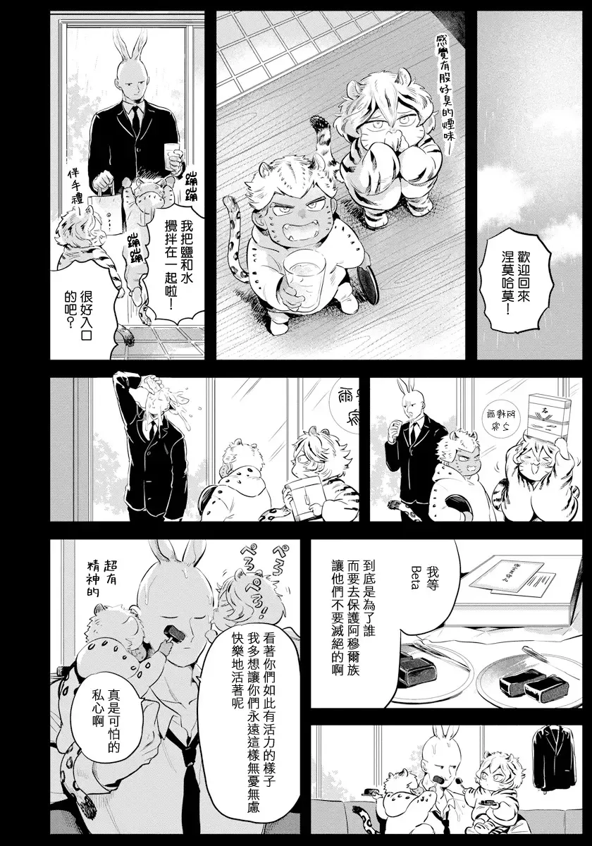 [Akahoshi Jake] Rare Omega Shunki | 稀有Omega的情欲 Ch. 1-6 + 番外+特典 Fhentai.net - Page 120