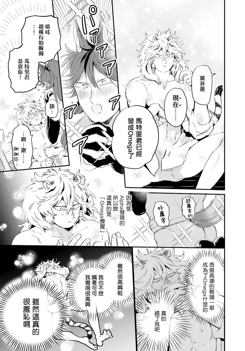 [Akahoshi Jake] Rare Omega Shunki | 稀有Omega的情欲 Ch. 1-6 + 番外+特典 Fhentai.net - Page 127