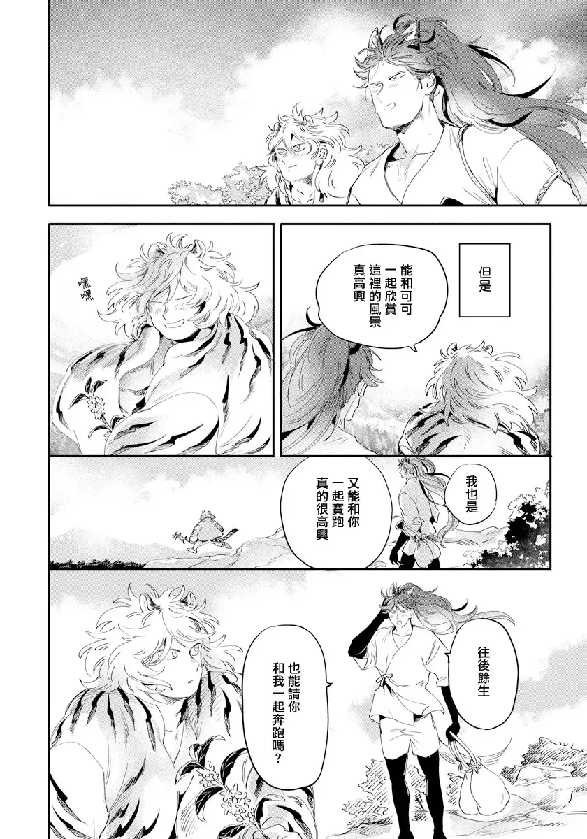 [Akahoshi Jake] Rare Omega Shunki | 稀有Omega的情欲 Ch. 1-6 + 番外+特典 Fhentai.net - Page 130