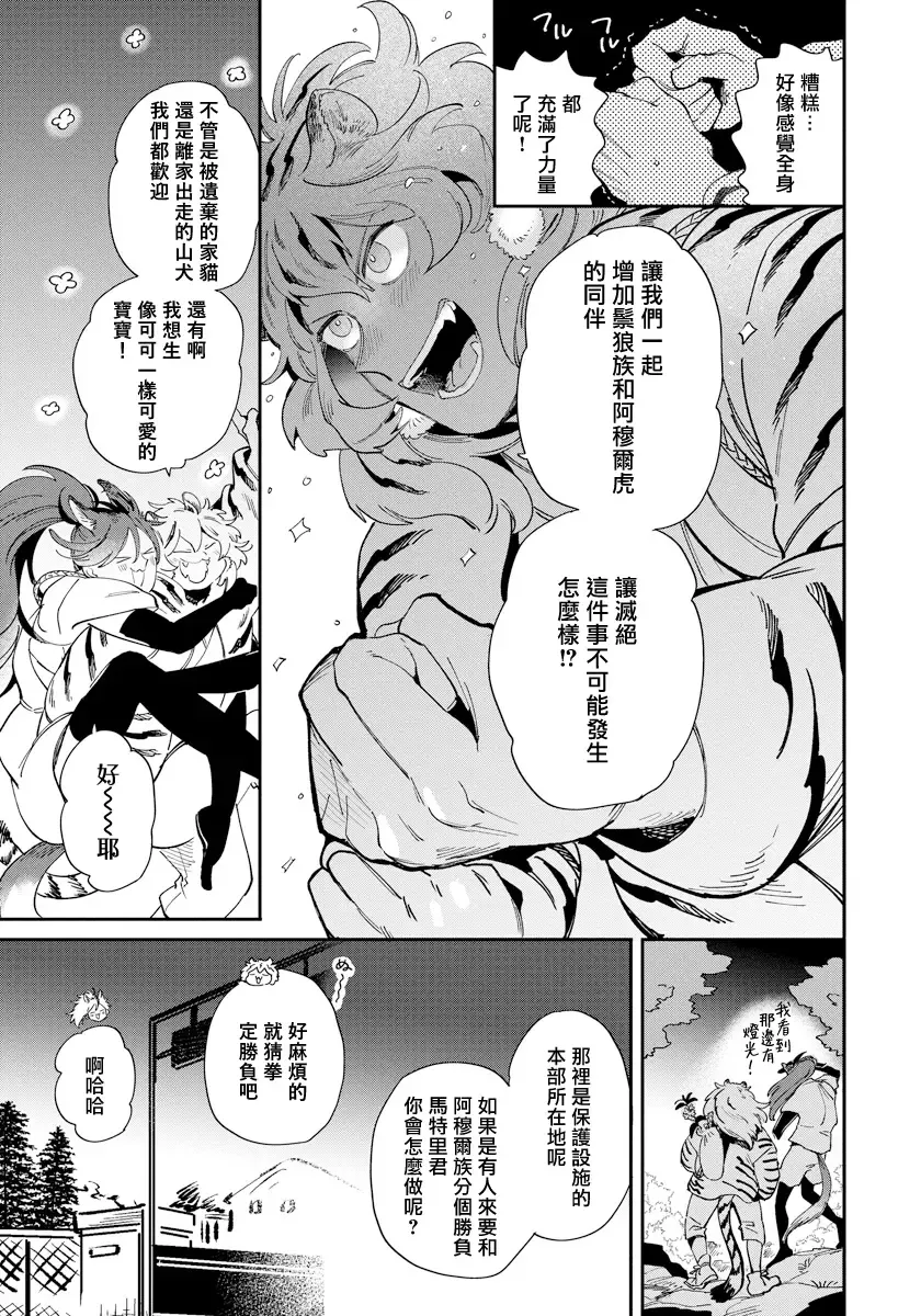 [Akahoshi Jake] Rare Omega Shunki | 稀有Omega的情欲 Ch. 1-6 + 番外+特典 Fhentai.net - Page 136