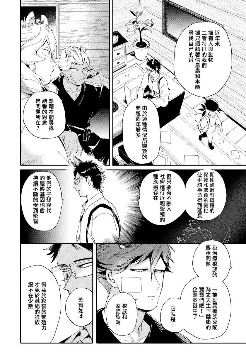 [Akahoshi Jake] Rare Omega Shunki | 稀有Omega的情欲 Ch. 1-6 + 番外+特典 Fhentai.net - Page 139