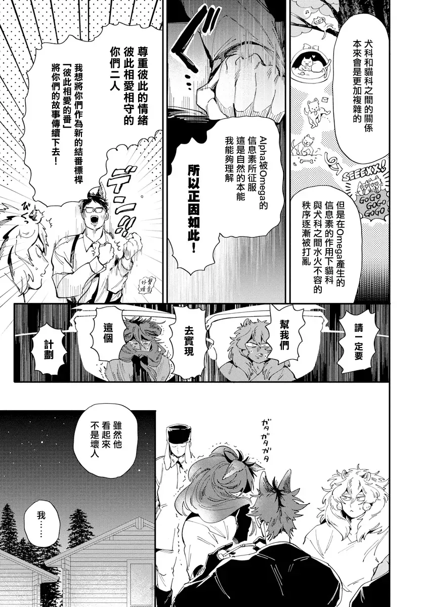 [Akahoshi Jake] Rare Omega Shunki | 稀有Omega的情欲 Ch. 1-6 + 番外+特典 Fhentai.net - Page 140