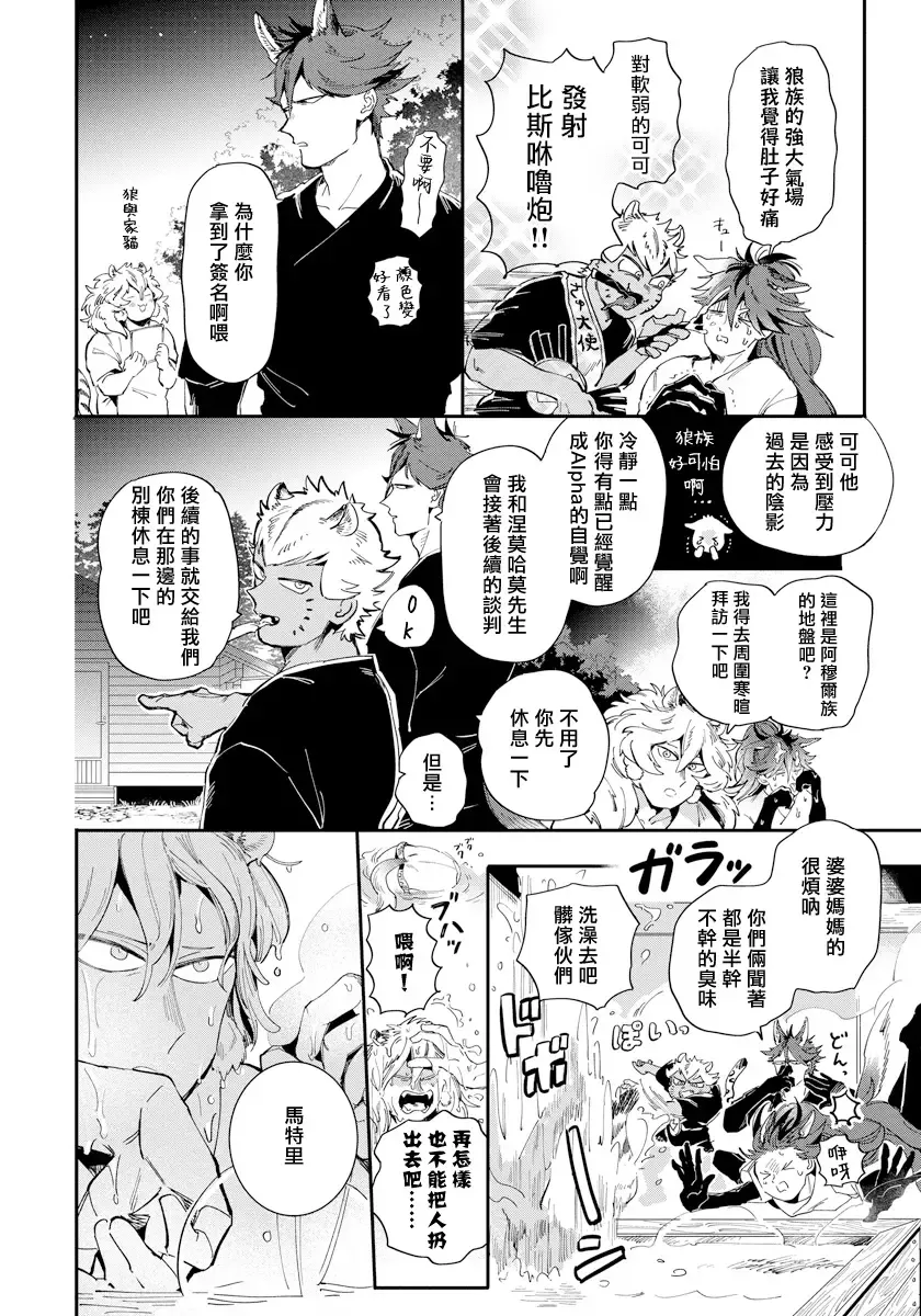 [Akahoshi Jake] Rare Omega Shunki | 稀有Omega的情欲 Ch. 1-6 + 番外+特典 Fhentai.net - Page 141