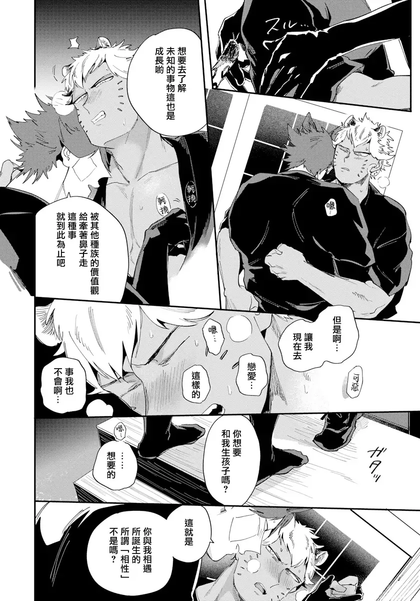 [Akahoshi Jake] Rare Omega Shunki | 稀有Omega的情欲 Ch. 1-6 + 番外+特典 Fhentai.net - Page 145