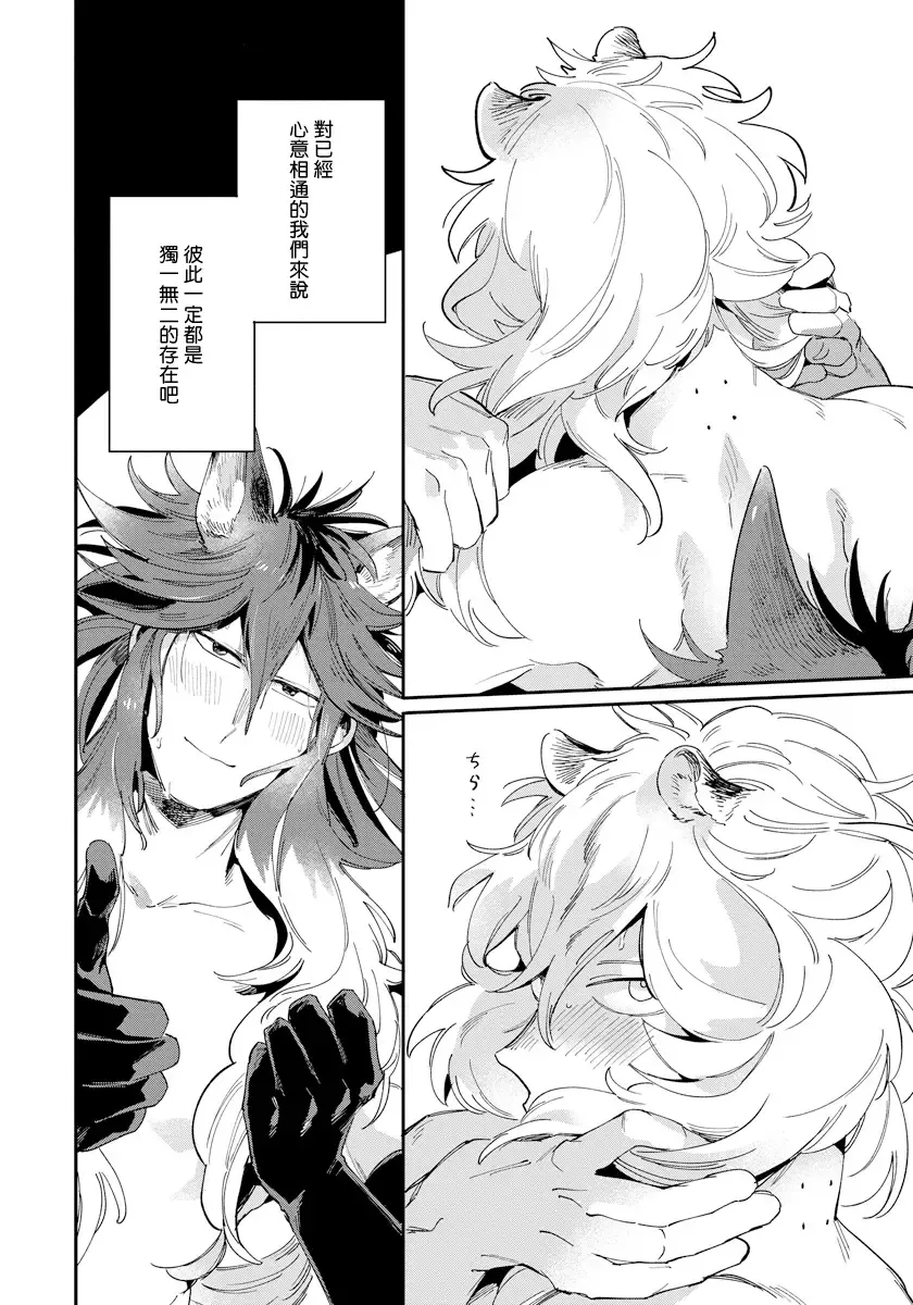 [Akahoshi Jake] Rare Omega Shunki | 稀有Omega的情欲 Ch. 1-6 + 番外+特典 Fhentai.net - Page 153