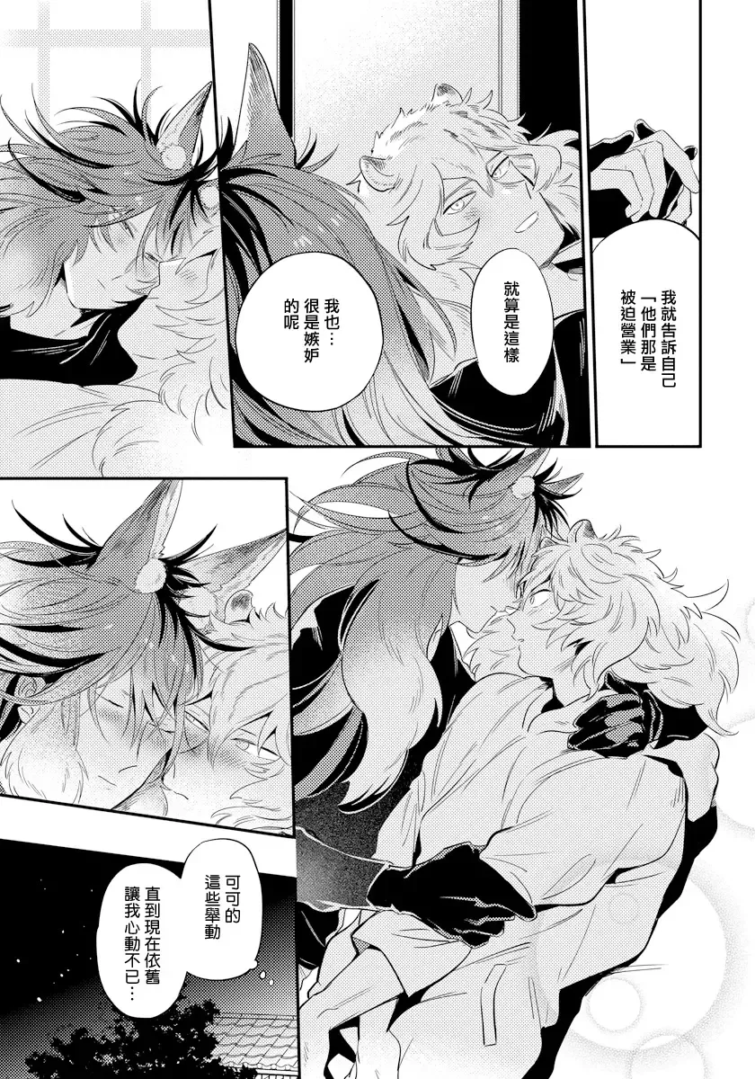 [Akahoshi Jake] Rare Omega Shunki | 稀有Omega的情欲 Ch. 1-6 + 番外+特典 Fhentai.net - Page 167