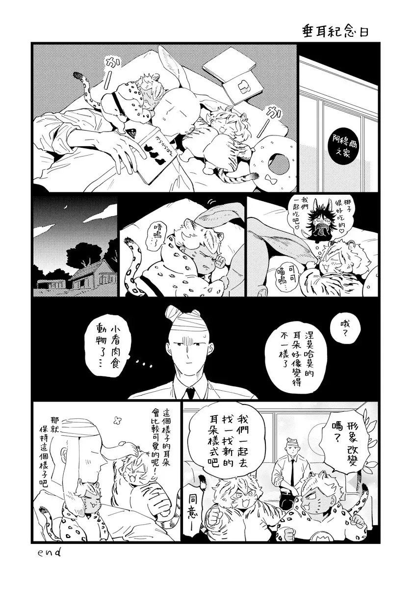 [Akahoshi Jake] Rare Omega Shunki | 稀有Omega的情欲 Ch. 1-6 + 番外+特典 Fhentai.net - Page 171