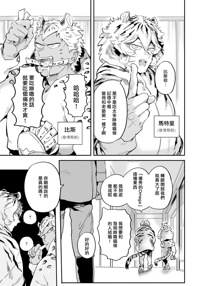 [Akahoshi Jake] Rare Omega Shunki | 稀有Omega的情欲 Ch. 1-6 + 番外+特典 Fhentai.net - Page 21