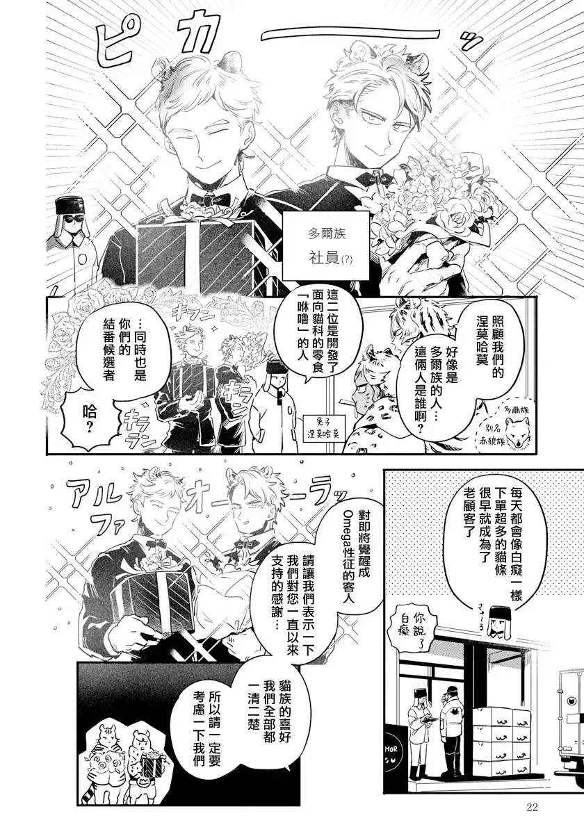 [Akahoshi Jake] Rare Omega Shunki | 稀有Omega的情欲 Ch. 1-6 + 番外+特典 Fhentai.net - Page 22