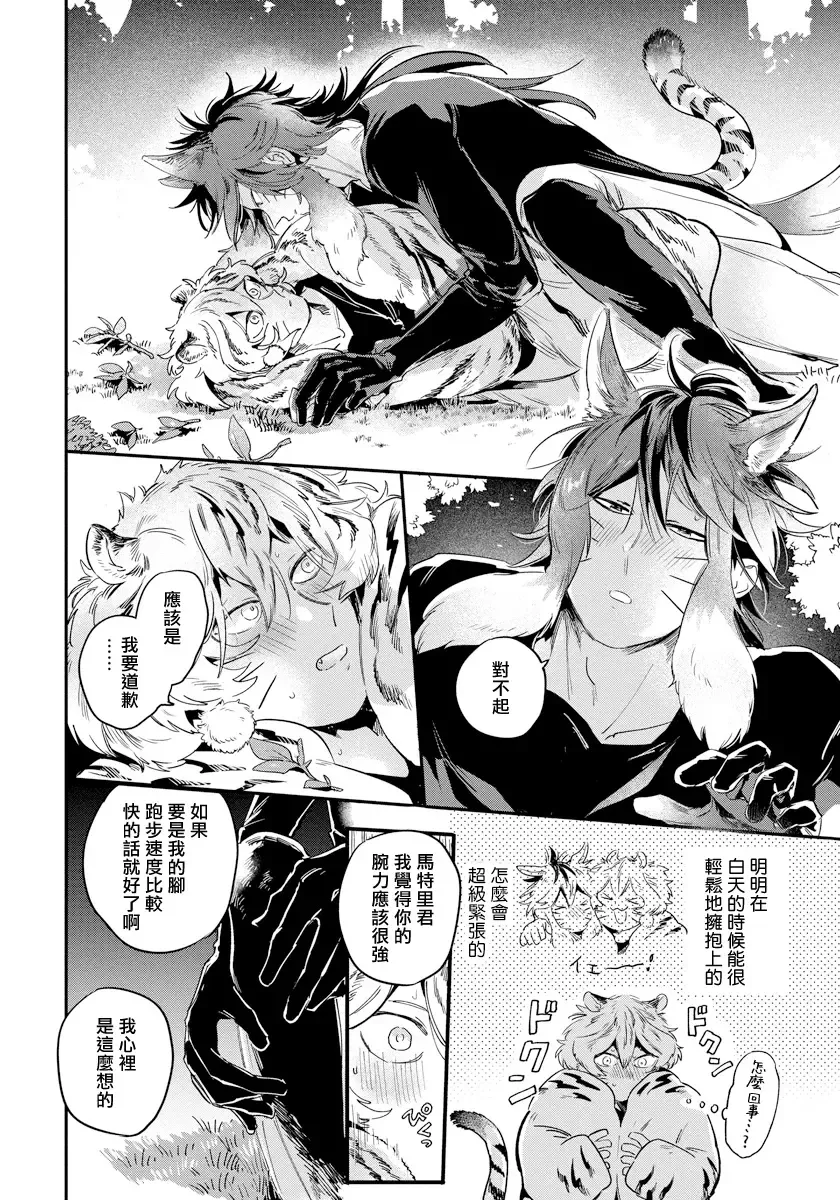 [Akahoshi Jake] Rare Omega Shunki | 稀有Omega的情欲 Ch. 1-6 + 番外+特典 Fhentai.net - Page 47