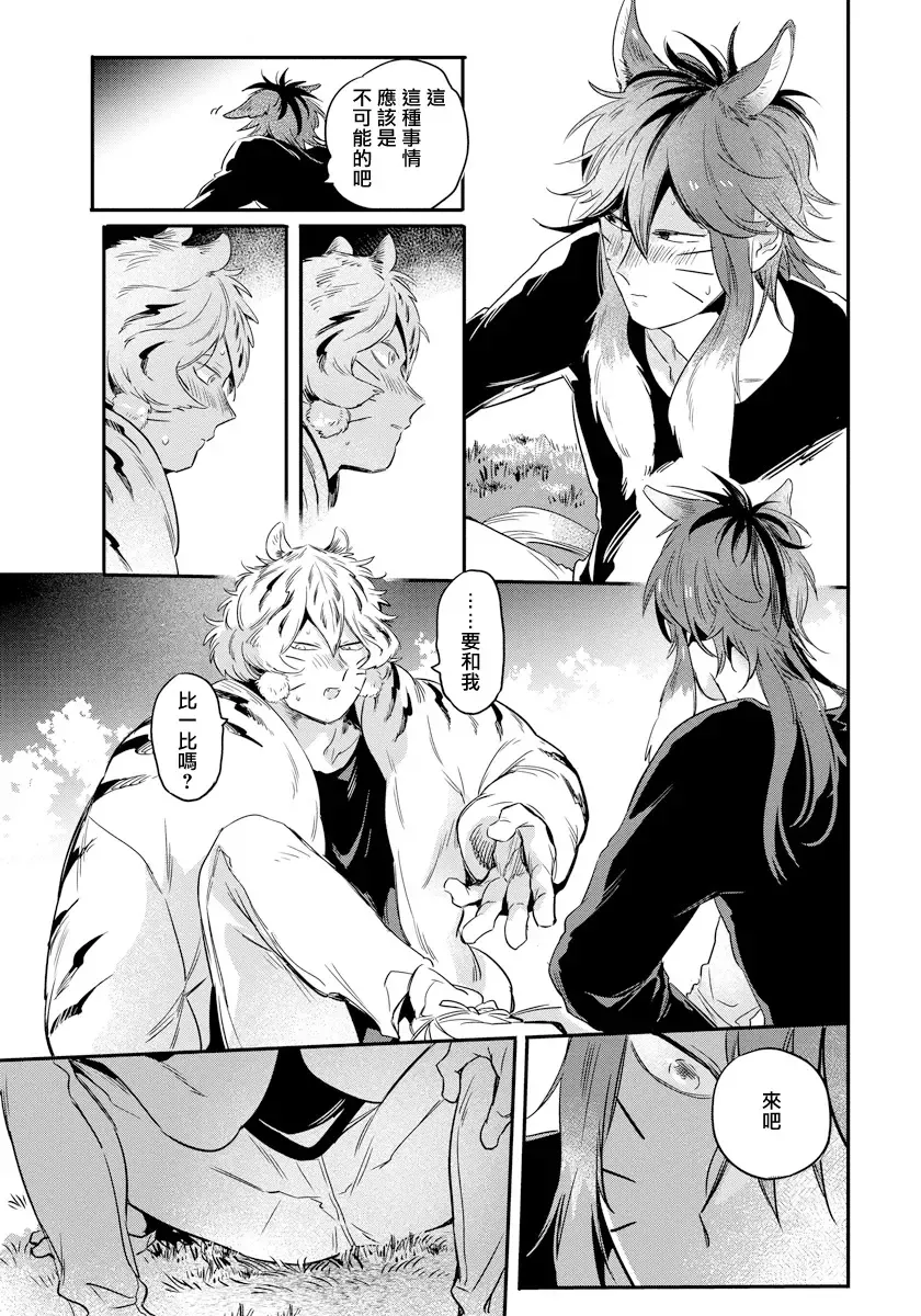 [Akahoshi Jake] Rare Omega Shunki | 稀有Omega的情欲 Ch. 1-6 + 番外+特典 Fhentai.net - Page 48