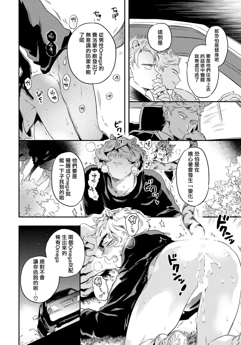 [Akahoshi Jake] Rare Omega Shunki | 稀有Omega的情欲 Ch. 1-6 + 番外+特典 Fhentai.net - Page 55