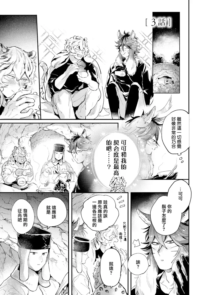 [Akahoshi Jake] Rare Omega Shunki | 稀有Omega的情欲 Ch. 1-6 + 番外+特典 Fhentai.net - Page 57