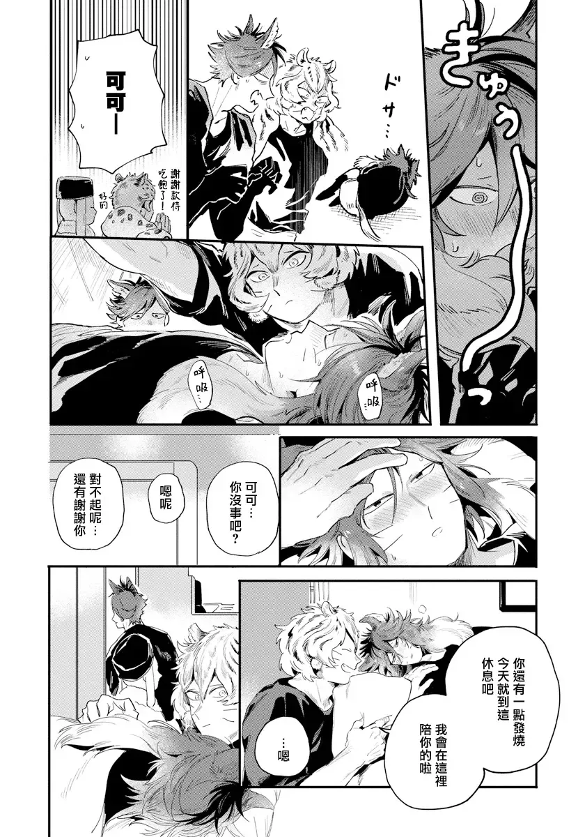 [Akahoshi Jake] Rare Omega Shunki | 稀有Omega的情欲 Ch. 1-6 + 番外+特典 Fhentai.net - Page 59