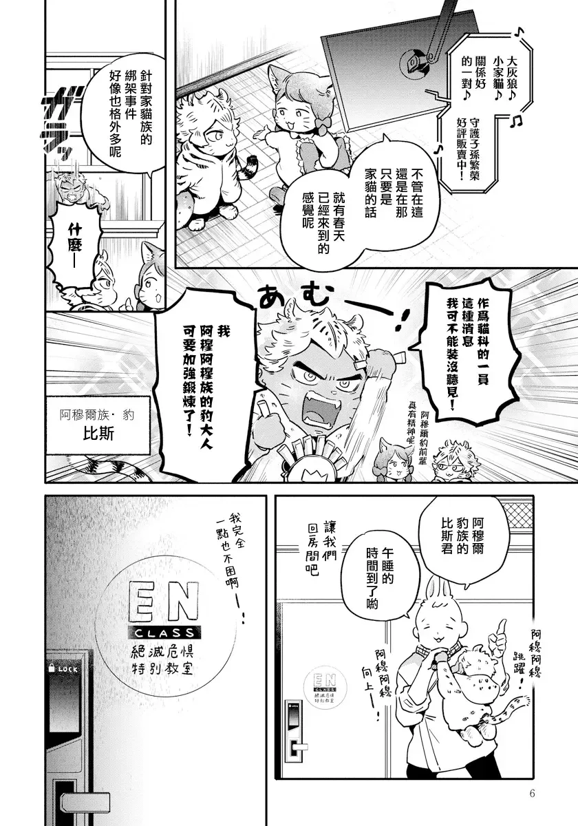 [Akahoshi Jake] Rare Omega Shunki | 稀有Omega的情欲 Ch. 1-6 + 番外+特典 Fhentai.net - Page 6