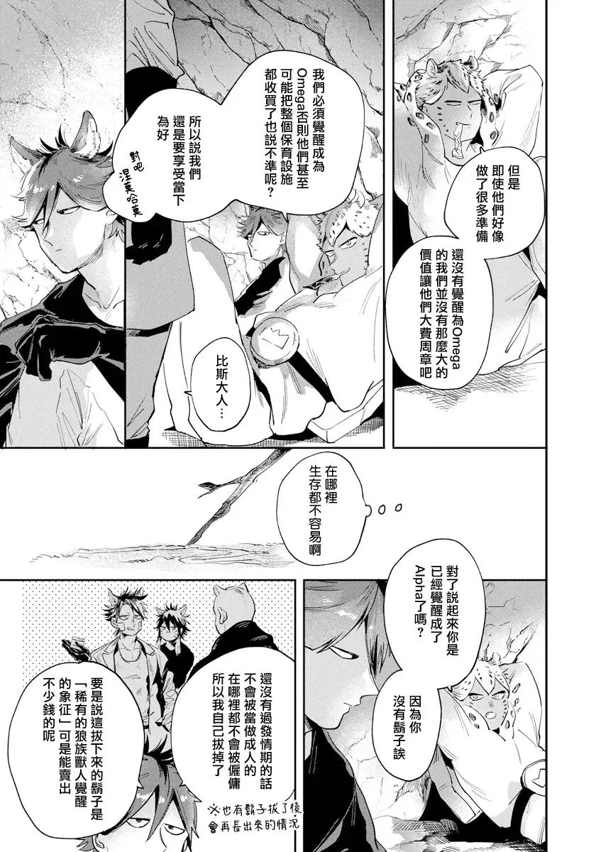 [Akahoshi Jake] Rare Omega Shunki | 稀有Omega的情欲 Ch. 1-6 + 番外+特典 Fhentai.net - Page 61