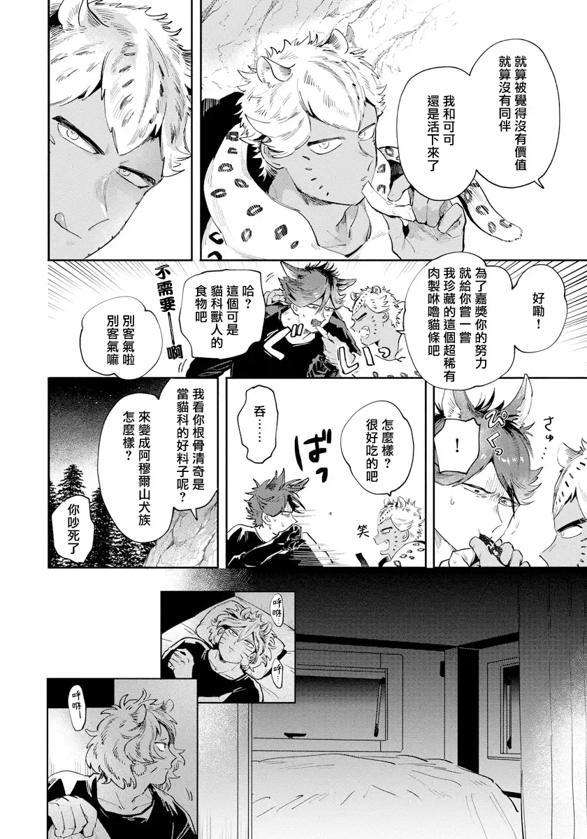 [Akahoshi Jake] Rare Omega Shunki | 稀有Omega的情欲 Ch. 1-6 + 番外+特典 Fhentai.net - Page 62