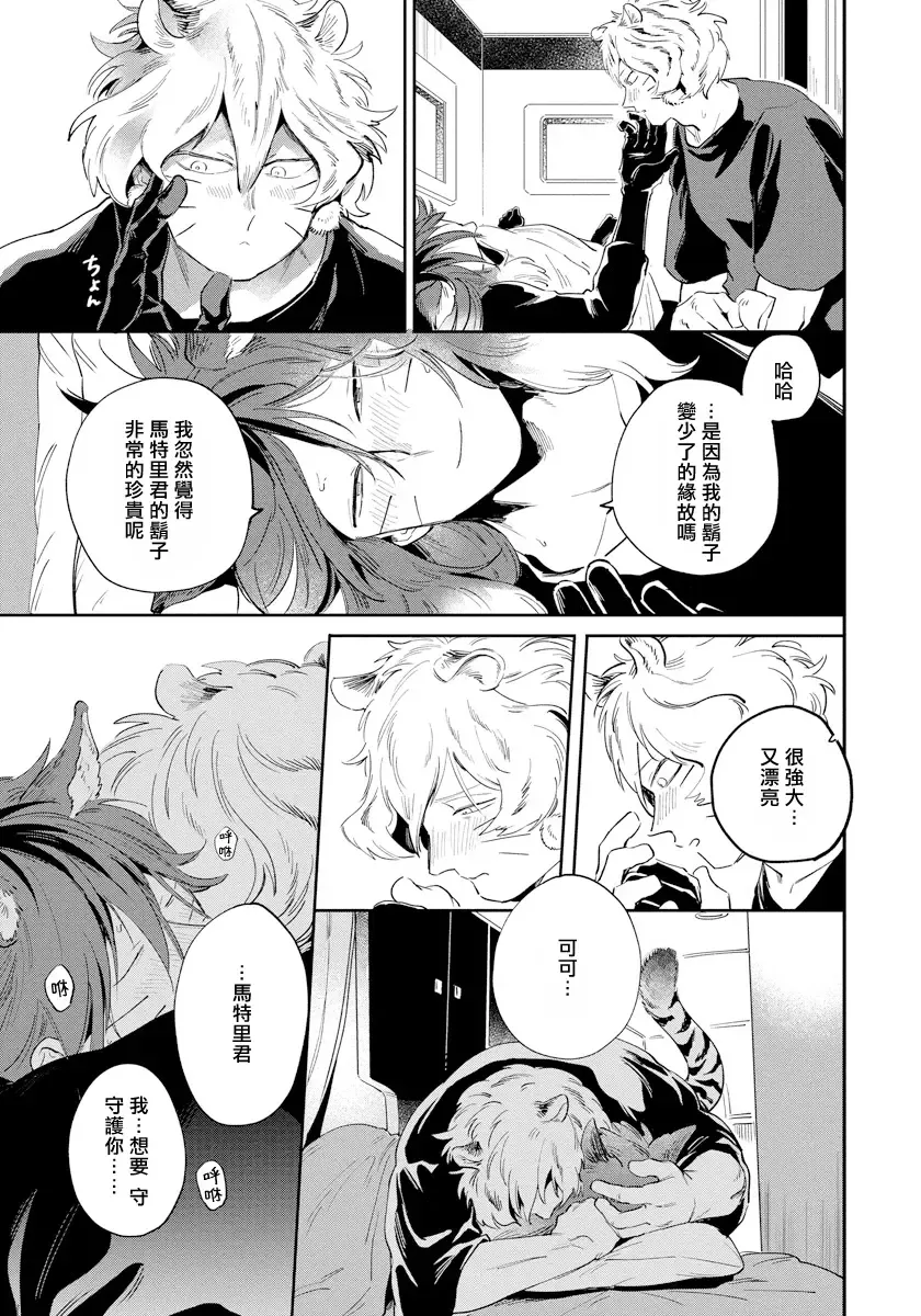 [Akahoshi Jake] Rare Omega Shunki | 稀有Omega的情欲 Ch. 1-6 + 番外+特典 Fhentai.net - Page 65