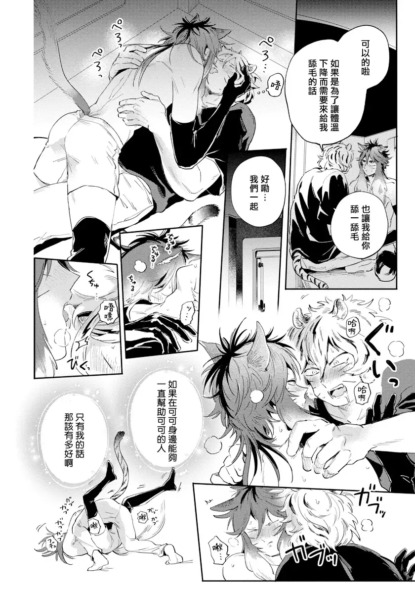 [Akahoshi Jake] Rare Omega Shunki | 稀有Omega的情欲 Ch. 1-6 + 番外+特典 Fhentai.net - Page 68