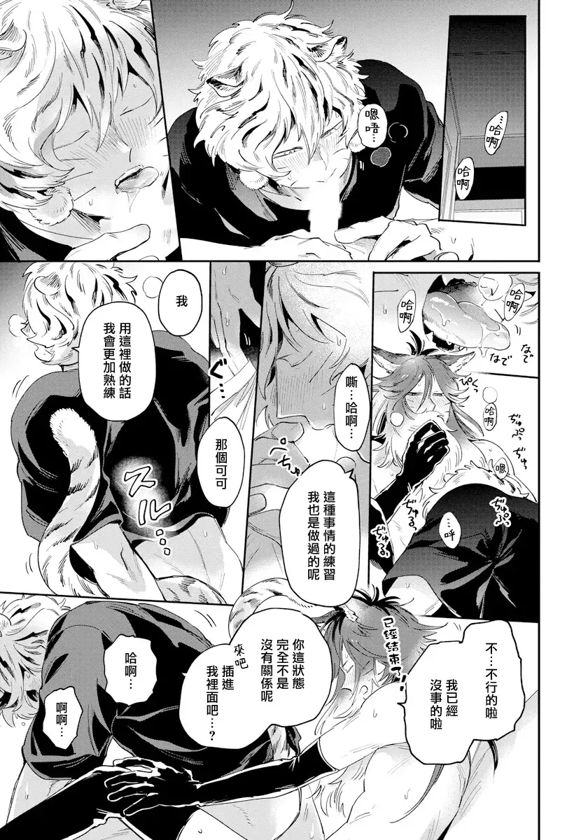 [Akahoshi Jake] Rare Omega Shunki | 稀有Omega的情欲 Ch. 1-6 + 番外+特典 Fhentai.net - Page 69