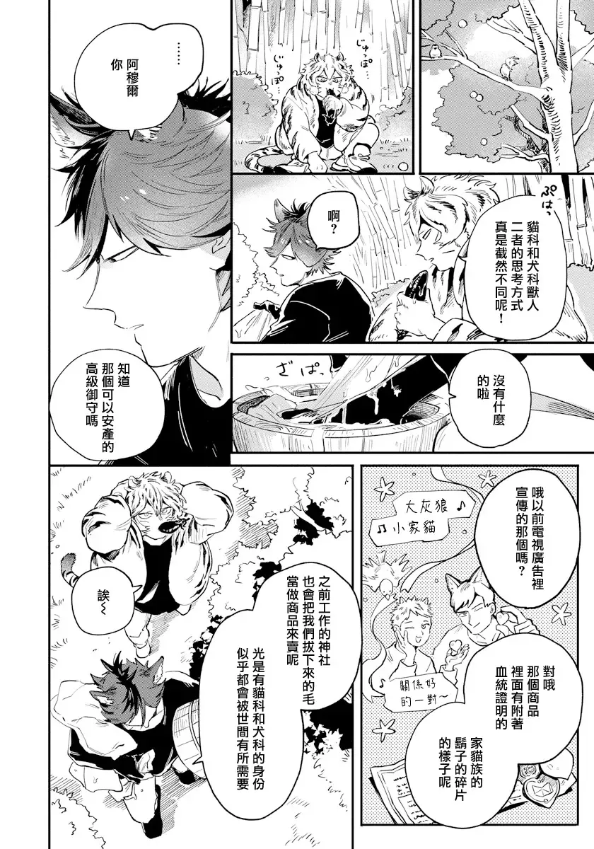 [Akahoshi Jake] Rare Omega Shunki | 稀有Omega的情欲 Ch. 1-6 + 番外+特典 Fhentai.net - Page 72