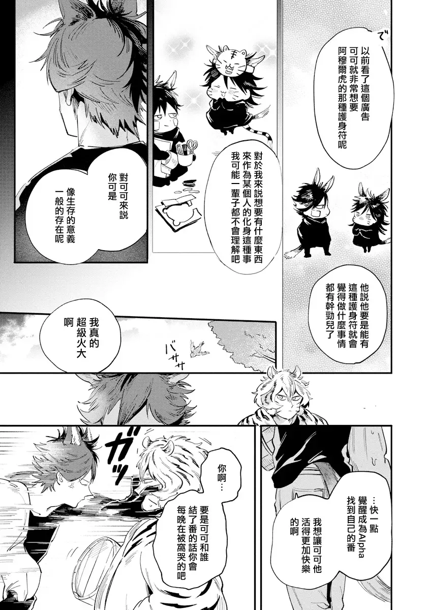 [Akahoshi Jake] Rare Omega Shunki | 稀有Omega的情欲 Ch. 1-6 + 番外+特典 Fhentai.net - Page 73