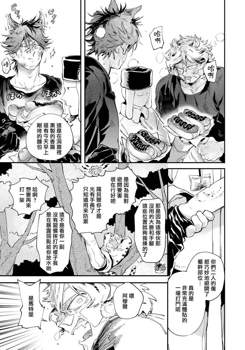 [Akahoshi Jake] Rare Omega Shunki | 稀有Omega的情欲 Ch. 1-6 + 番外+特典 Fhentai.net - Page 75