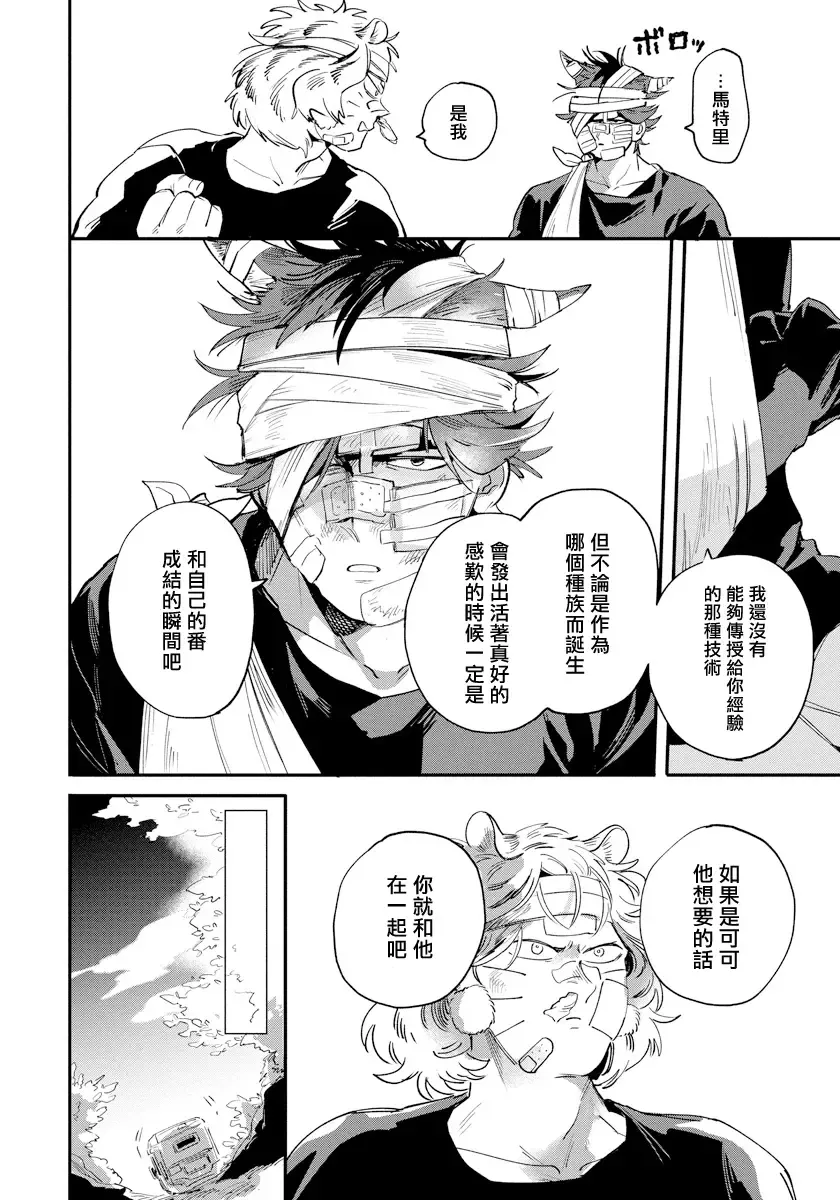 [Akahoshi Jake] Rare Omega Shunki | 稀有Omega的情欲 Ch. 1-6 + 番外+特典 Fhentai.net - Page 76