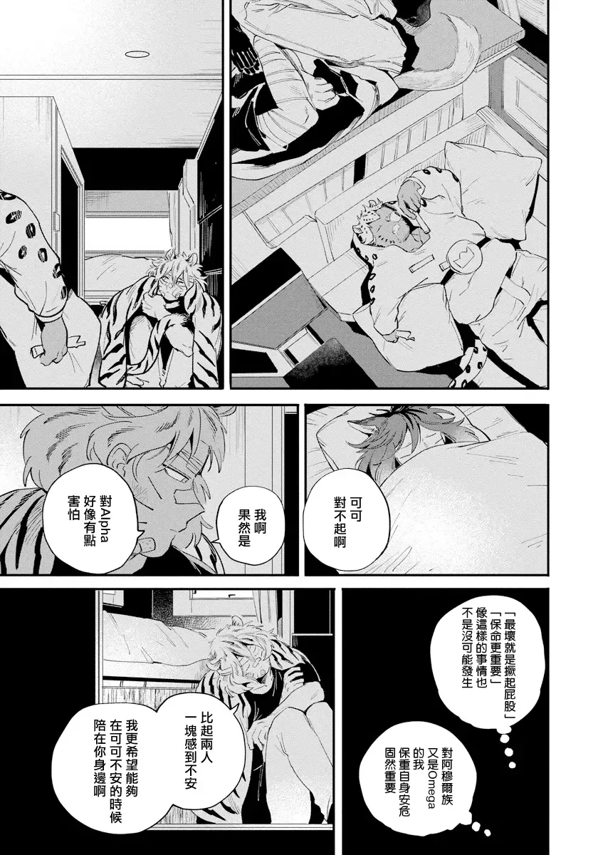 [Akahoshi Jake] Rare Omega Shunki | 稀有Omega的情欲 Ch. 1-6 + 番外+特典 Fhentai.net - Page 77