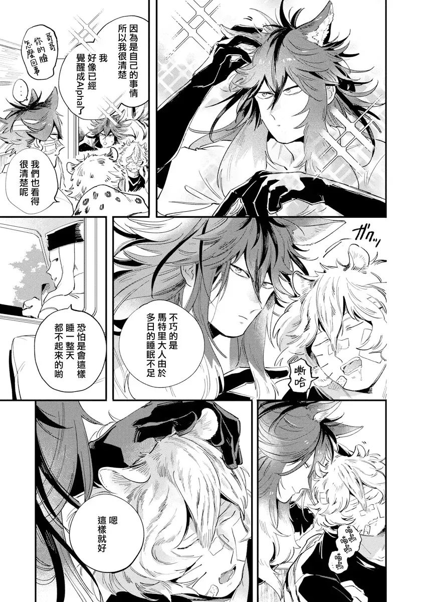 [Akahoshi Jake] Rare Omega Shunki | 稀有Omega的情欲 Ch. 1-6 + 番外+特典 Fhentai.net - Page 79