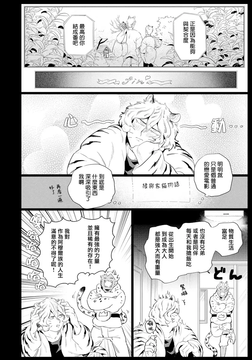 [Akahoshi Jake] Rare Omega Shunki | 稀有Omega的情欲 Ch. 1-6 + 番外+特典 Fhentai.net - Page 83