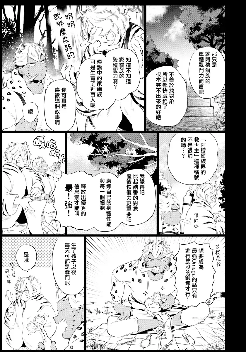 [Akahoshi Jake] Rare Omega Shunki | 稀有Omega的情欲 Ch. 1-6 + 番外+特典 Fhentai.net - Page 84